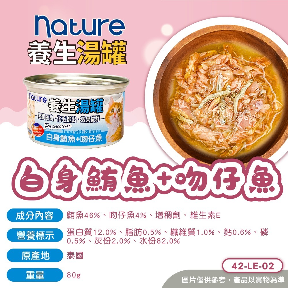 白身鮪魚+吻仔魚