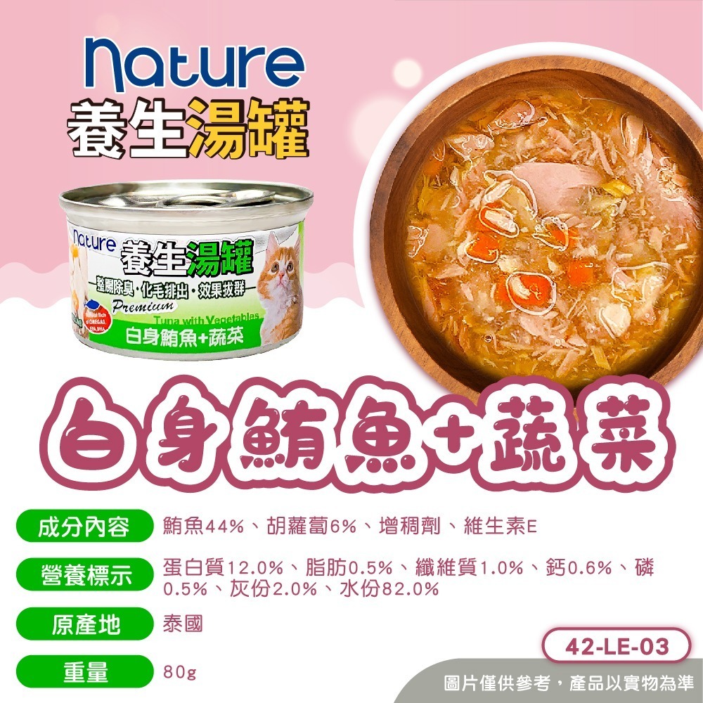 JPC Nature養生湯罐 貓罐頭 湯罐 貓零食 貓副餐罐-規格圖2