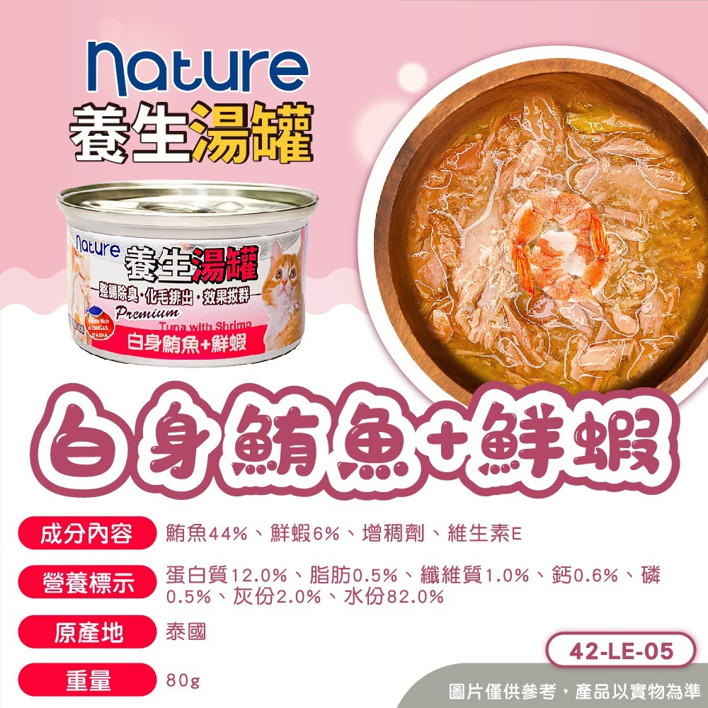 JPC Nature養生湯罐 貓罐頭 湯罐 貓零食 貓副餐罐-規格圖2