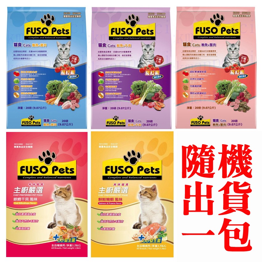 JPC 福壽貓飼料 主廚嚴選20LB (9.07公斤)(鮪魚+雞肉)(鮭魚+牛肉)(鮪魚+蟹肉)(鮮鮭嫩蝦)(銀鱈干貝)-規格圖1