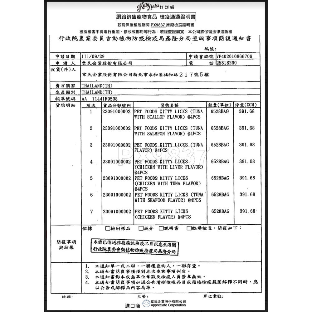 JPC Kitty Licks 甜甜貓肉泥(15g/4條)(七種口味)貓肉泥/貓咪肉泥/貓餐包/貓零食-細節圖2