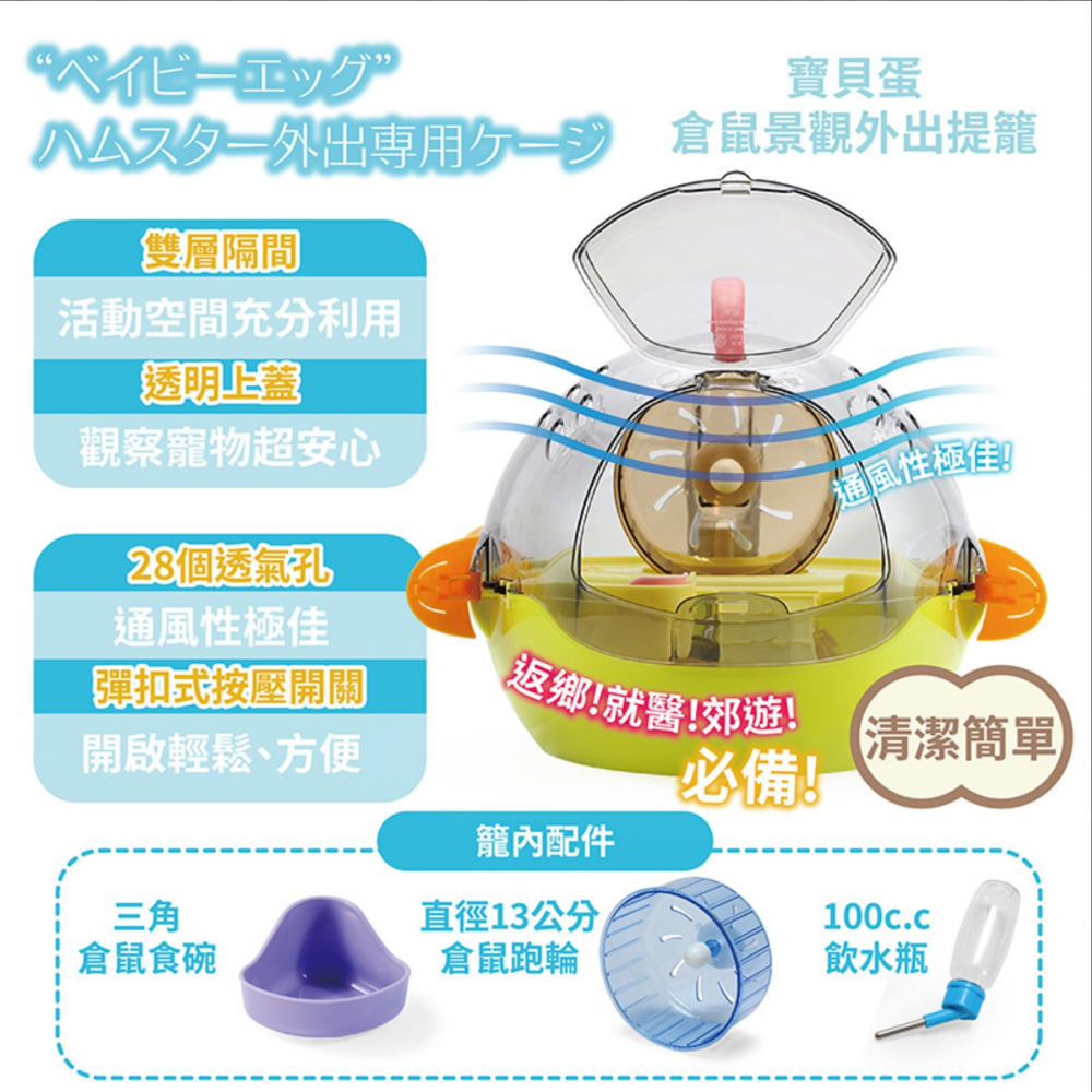 JPC 寶貝蛋『倉鼠』景觀外出提籠 - 倉鼠籠 倉鼠外出籠 寵物提籠 愛思沛 ACEPET-細節圖3