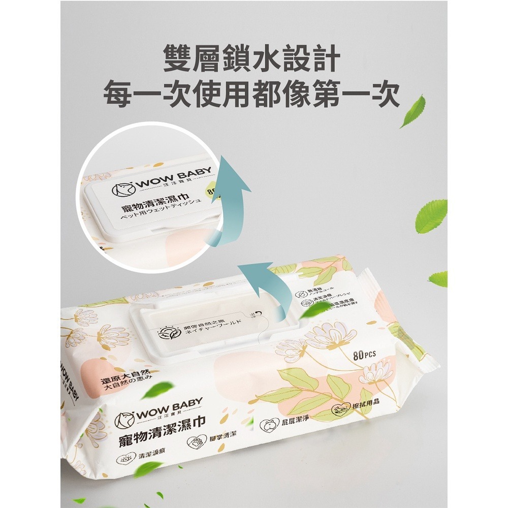 JPC 汪汪寶貝寵物清潔濕紙巾(80抽/包)_犬貓適用 加厚 加大尺寸 高含水量 植物萃取 寵物濕紙巾 寵物濕巾-細節圖10