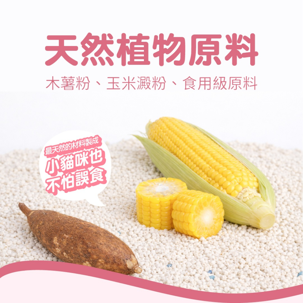 JPC 幸福時刻 瞬凝天然木薯貓砂 快速凝結 低粉塵 不黏底黏邊 2.5kg 貓砂 木薯砂-細節圖2