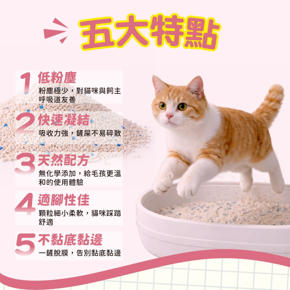 JPC 幸福時刻 瞬凝天然木薯貓砂 快速凝結 低粉塵 不黏底黏邊 2.5kg 貓砂 木薯砂-細節圖3