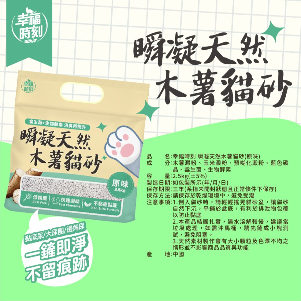 JPC 幸福時刻 瞬凝天然木薯貓砂 快速凝結 低粉塵 不黏底黏邊 2.5kg 貓砂 木薯砂-細節圖7