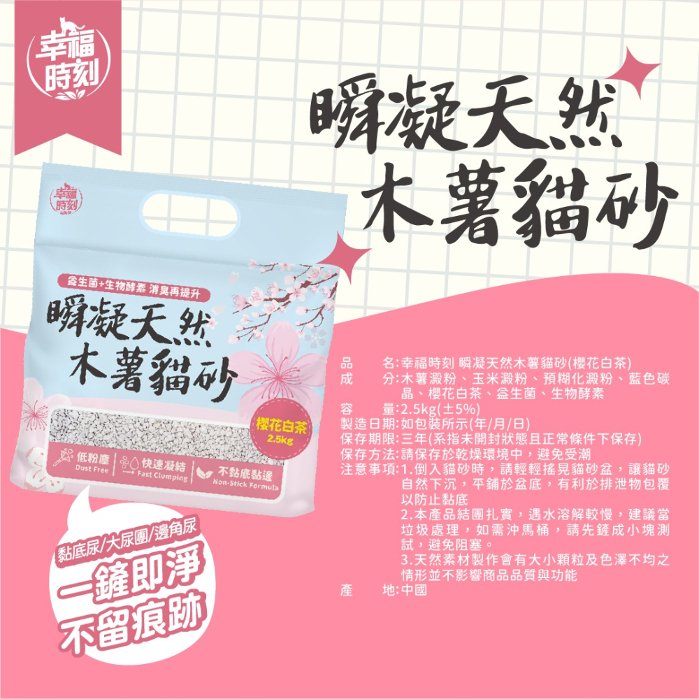 JPC 幸福時刻 瞬凝天然木薯貓砂 快速凝結 低粉塵 不黏底黏邊 2.5kg 貓砂 木薯砂-細節圖8