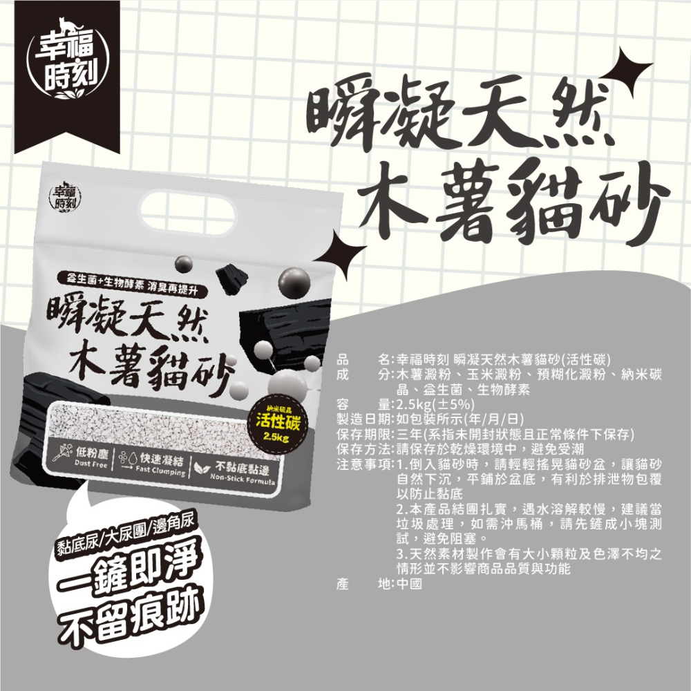 JPC 幸福時刻 瞬凝天然木薯貓砂 快速凝結 低粉塵 不黏底黏邊 2.5kg 貓砂 木薯砂-細節圖9