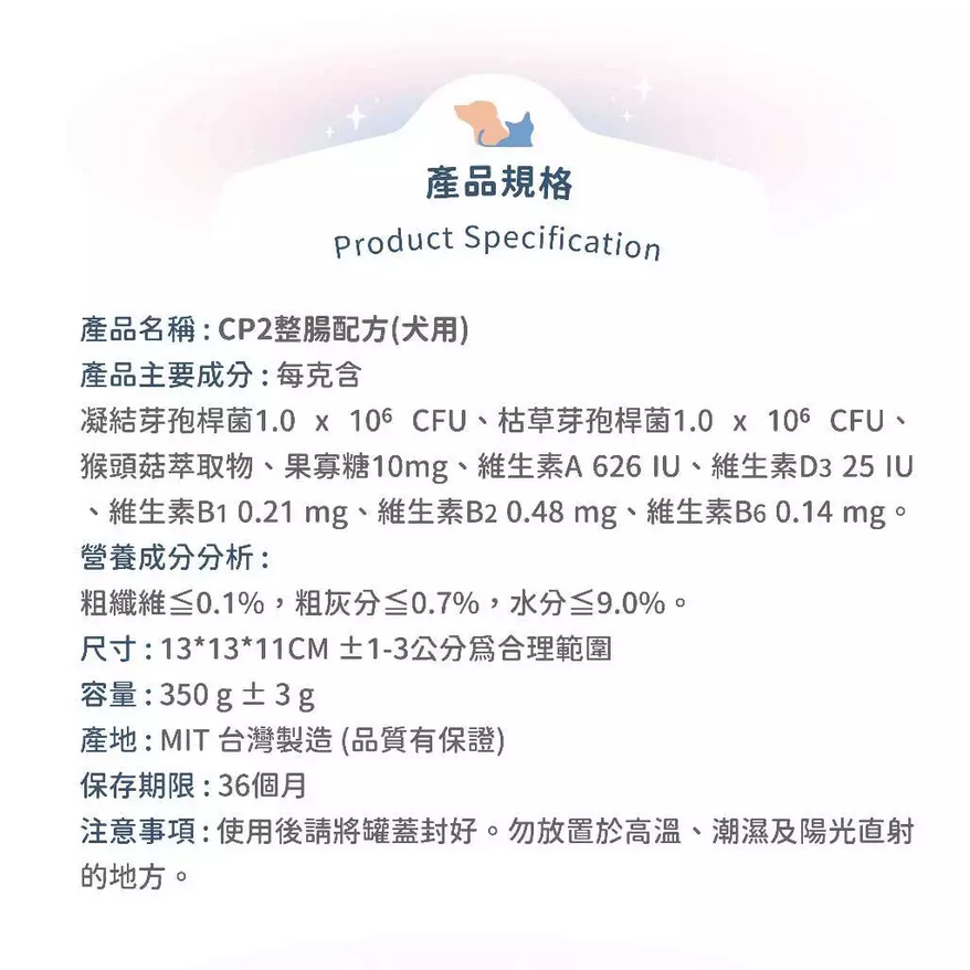 JPC SINGEN 信元發育寶 (犬用)整腸配方 腸胃保健益生菌(CP2)-350g/罐 狗狗益生菌 狗狗保健食品-細節圖10