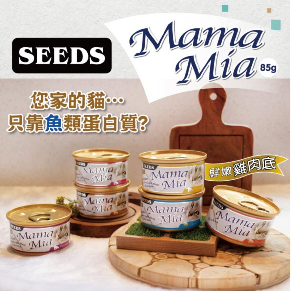 JPC Seeds 惜時 MamaMia 純白肉貓餐罐 85g(貓罐頭、貓餐包、貓主食 全齡貓)-細節圖2