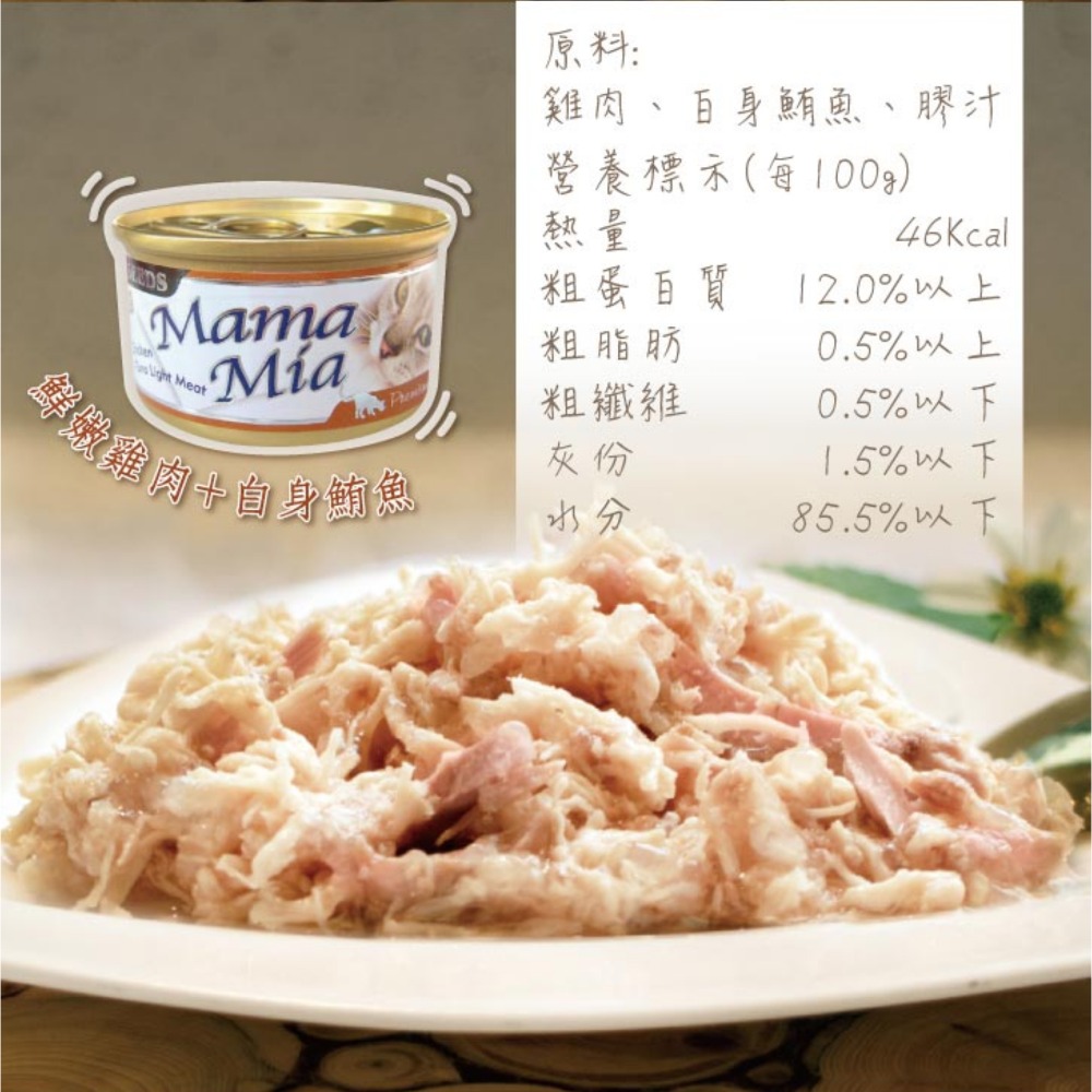 鮮嫩雞肉+白身鮪魚 85g