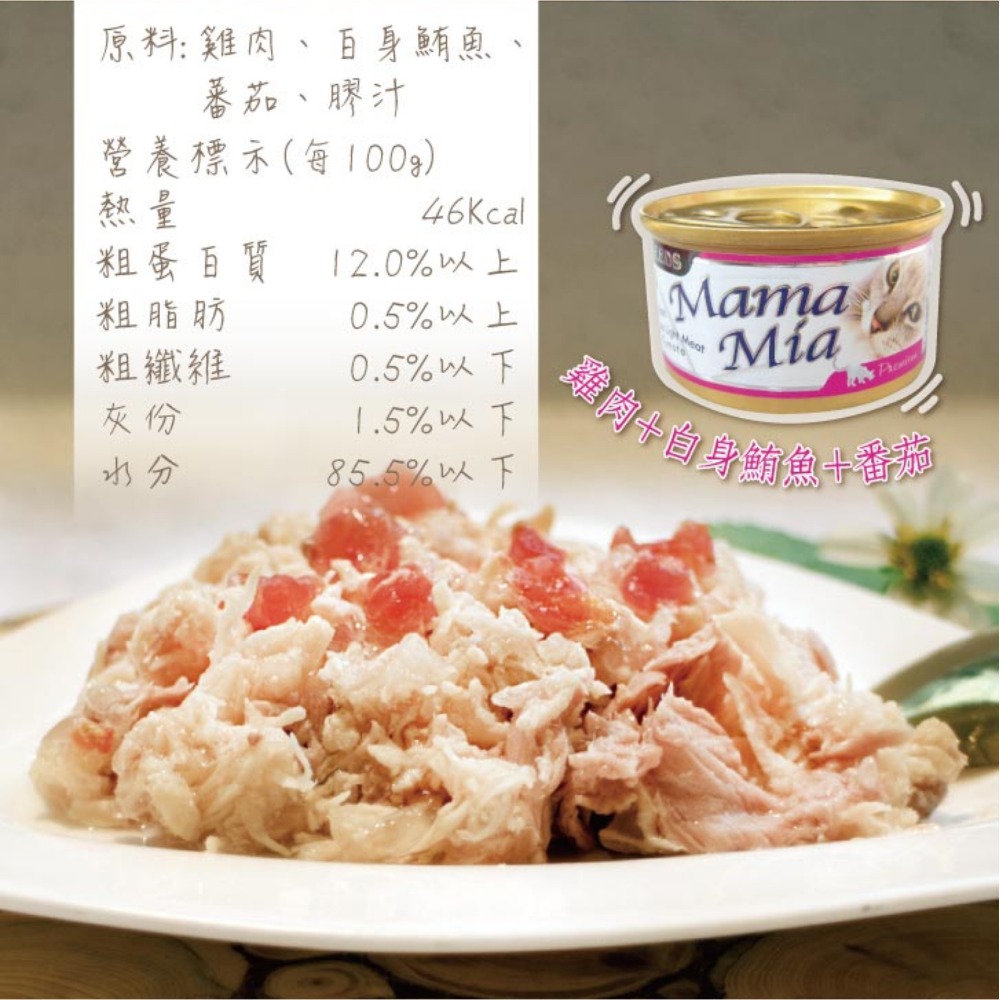 雞肉+白身鮪魚+番茄 85g