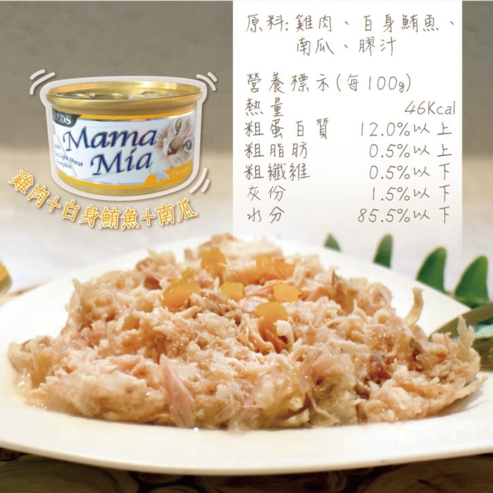 雞肉+白身鮪魚+南瓜 85g