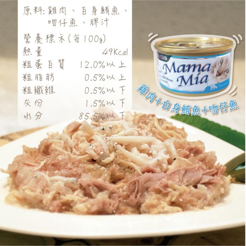 雞肉+白身鮪魚+吻仔魚 85g