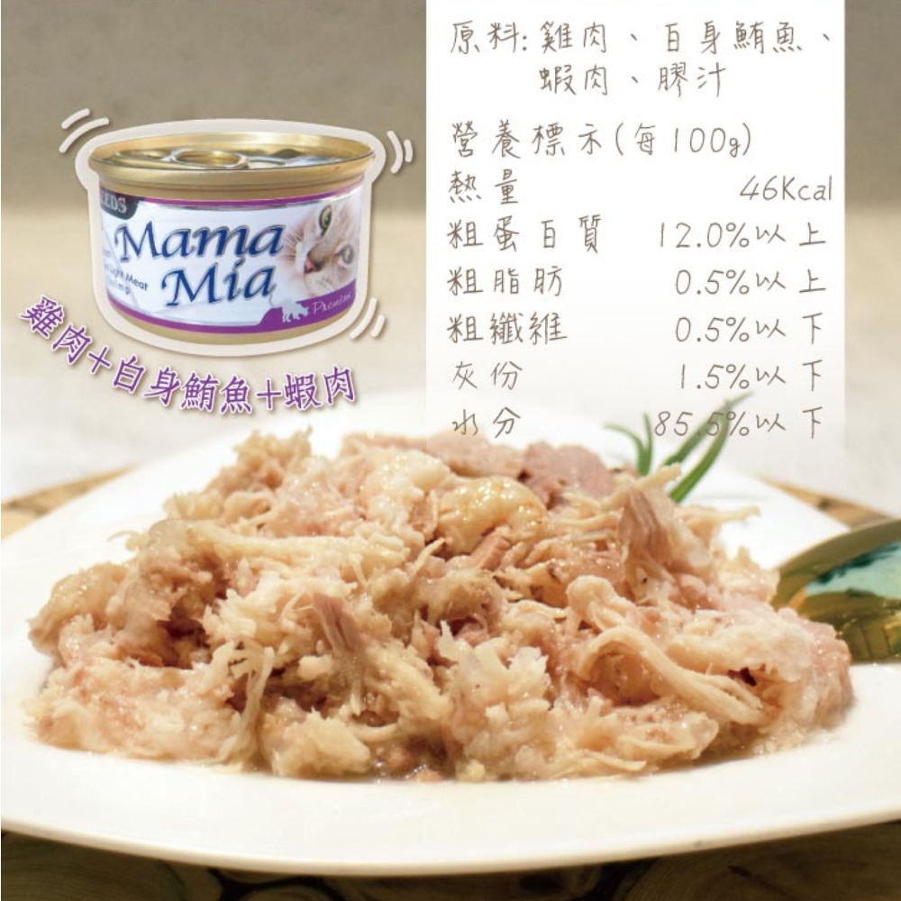 雞肉+白身鮪魚+蝦肉85g