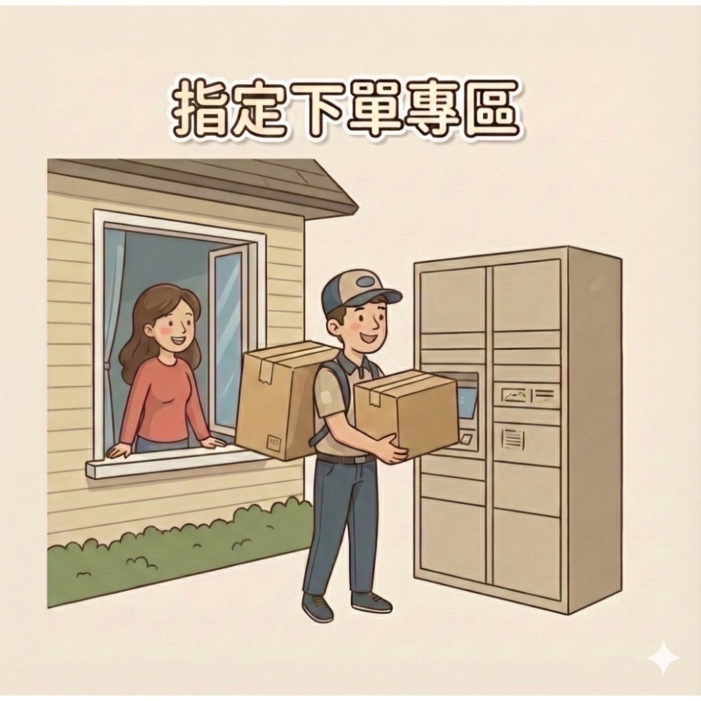 指定下單區-規格圖1