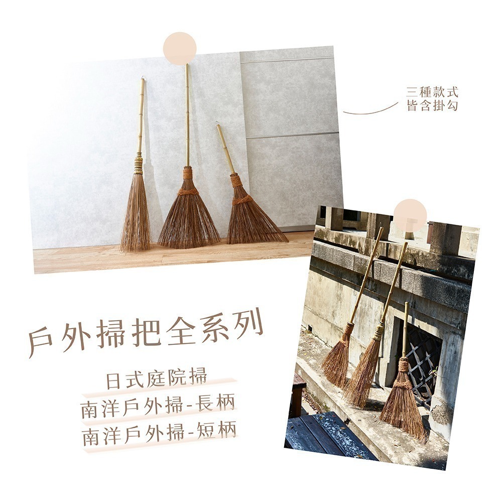 日式庭院掃 南洋戶外掃【小閨祕】戶外掃 長柄 竹掃 竹掃把 落葉扒 落葉掃 園藝工具 短柄 - 小閨祕旗艦館 - iOPEN Mall