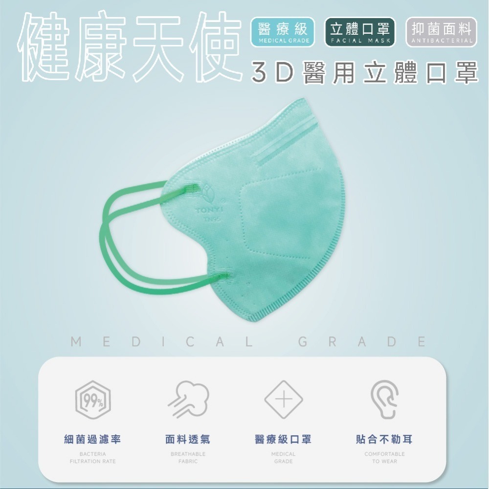【健康天使】MIT醫用3D立體大兒童幼童口罩  鬆緊帶30入-細節圖2