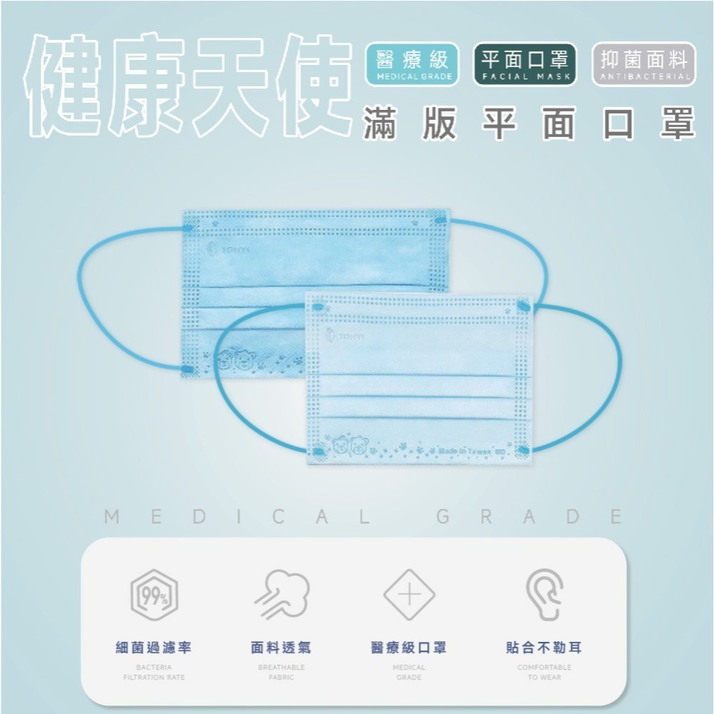 【健康天使】MIT醫用滿版大兒童幼童平面口罩-細節圖2