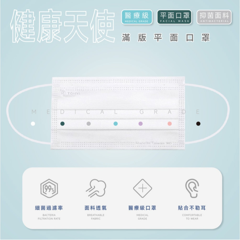 【健康天使】MIT醫用滿版成人口罩 50入/盒-細節圖2