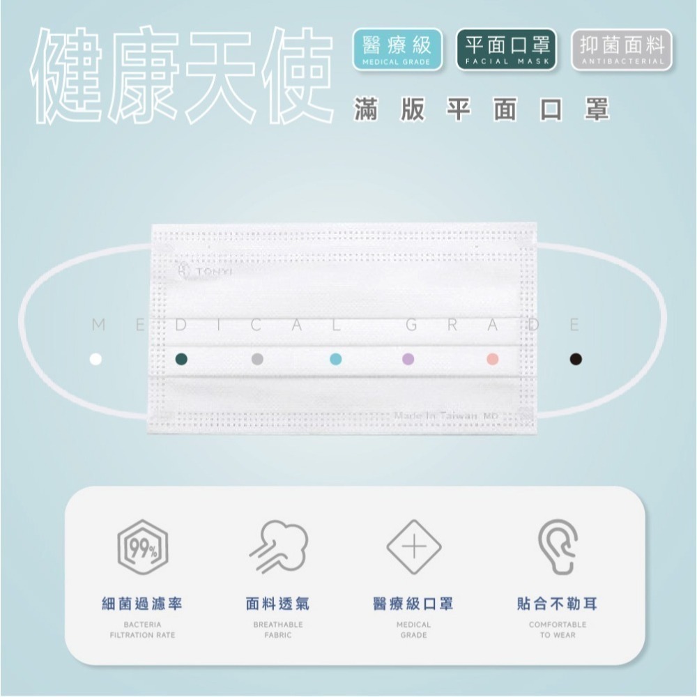 【健康天使】MIT醫用滿版成人口罩 50入/盒-細節圖2