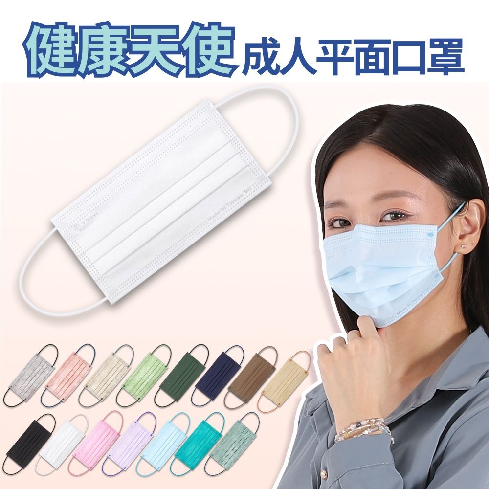 【健康天使】MIT醫用滿版成人口罩 50入/盒-規格圖9
