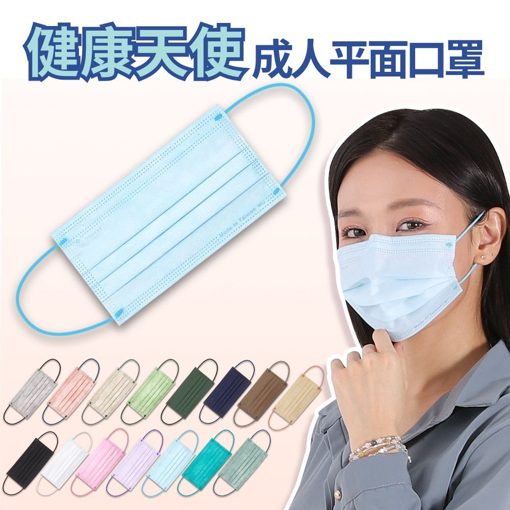 【健康天使】MIT醫用滿版成人口罩 50入/盒-規格圖9