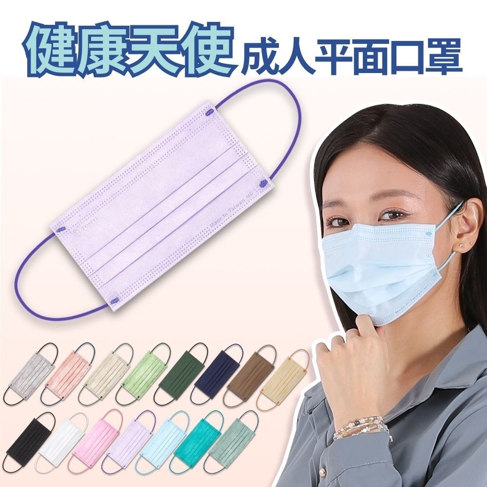 【健康天使】MIT醫用滿版成人口罩 50入/盒-規格圖9
