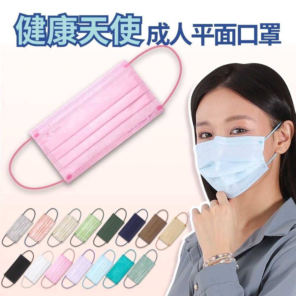 【健康天使】MIT醫用滿版成人口罩 50入/盒-規格圖9