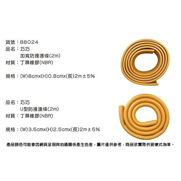 防撞護條 2M【小閨祕】防撞條 防撞角 防撞 防水 嬰兒兒童寶寶防撞 桌邊防護 防撞邊條 防撞護條 防撞軟墊-細節圖6