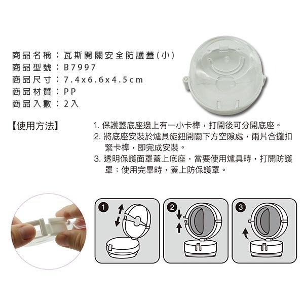 瓦斯開關安全防護蓋【小閨祕】瓦斯開關蓋子 防護蓋 爐具開關-細節圖4