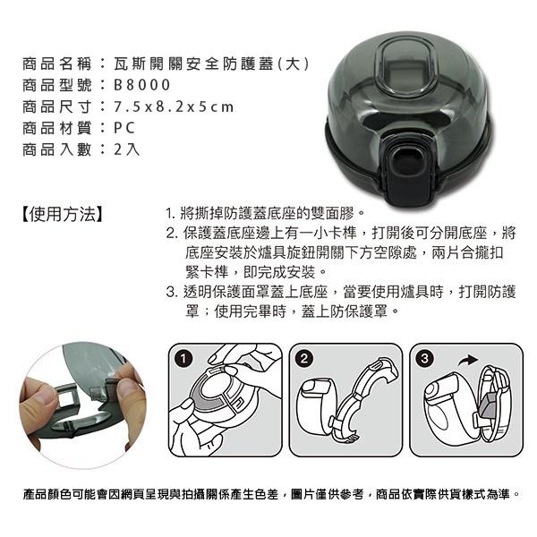 瓦斯開關安全防護蓋【小閨祕】瓦斯開關蓋子 防護蓋 爐具開關-細節圖5