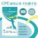 手扒雞手套【小閨祕】CPE耐用止滑手扒雞手套 20兩厚棉紗手套 拋棄式 手套 衛生 一次性 手套 料理 防油 防沾-規格圖3