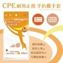 CPE耐用止滑手扒雞手套(M) 厚款