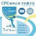 手扒雞手套【小閨祕】CPE耐用止滑手扒雞手套 20兩厚棉紗手套 拋棄式 手套 衛生 一次性 手套 料理 防油 防沾-規格圖3