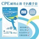 CPE耐用止滑手扒雞手套(L) 厚款