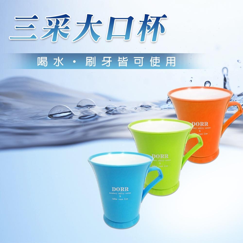 三采大口杯 顏色隨機【小閨祕】水杯 漱口杯 口杯 茶杯-細節圖2