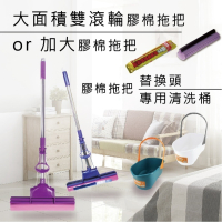 大面積膠棉拖把【小閨祕】加大膠棉拖把 大面積雙滾輪膠棉拖把 吸水拖把 膠棉拖把 海綿拖把 浴室 地板清潔