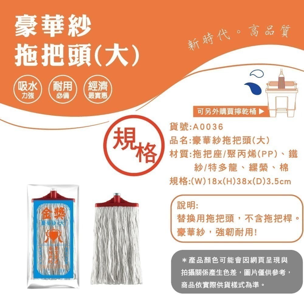 豪華紗拖把 超 特 大 中 圓/6個以上限宅配【小閨祕】台灣製造 加量棉紗 不脫紗 棉紗 拖把 清潔 掃除 拖把頭-細節圖4