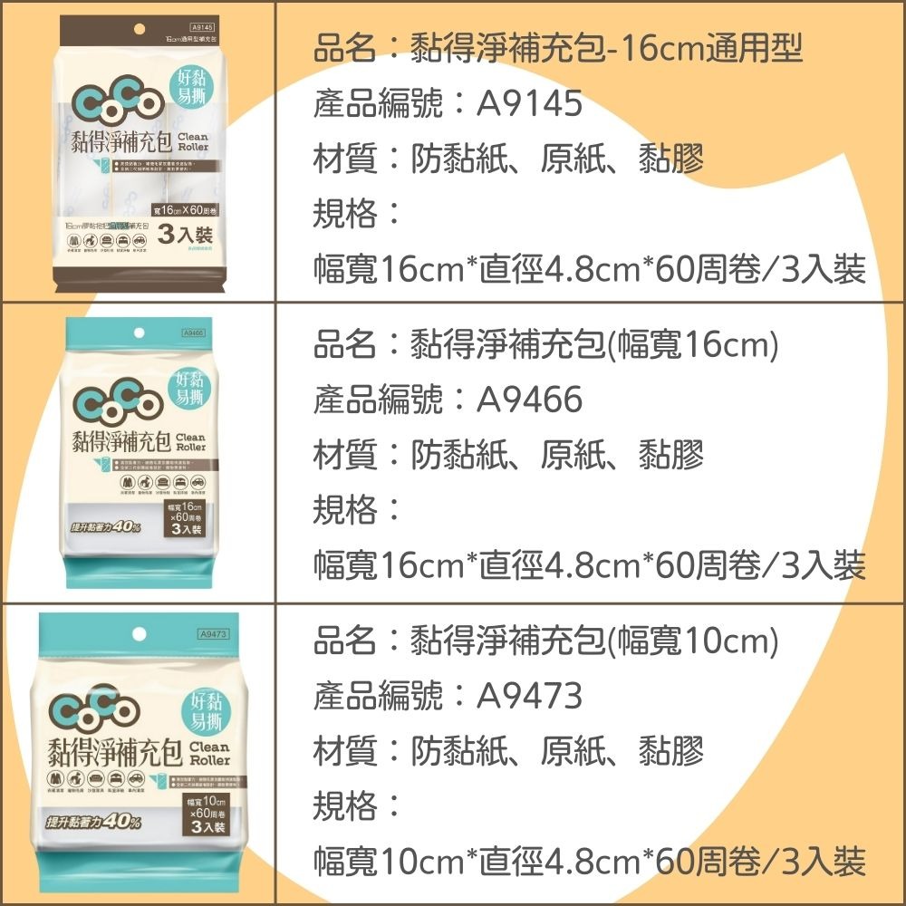 黏得淨補充包●超過10包請配宅配【小閨祕】黏毛器 地板黏毛器 黏毛器補充-細節圖3