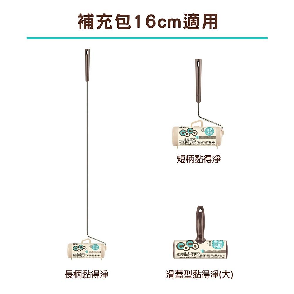 黏得淨補充包-16cm通用型【小閨祕】黏毛器 地板黏毛器 黏毛器補充包 除塵滾筒 黏毛滾輪 黏塵紙-細節圖5