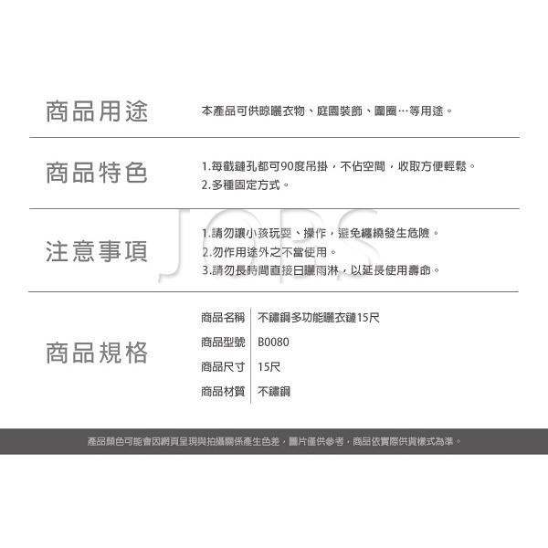 不鏽鋼多用途曬衣鏈15尺【小閨祕】曬衣鏈 不鏽鋼曬衣鏈 白鐵鏈條 曬衣繩 掛衣繩 曬衣鍊 不鏽鋼鐵鍊-細節圖4