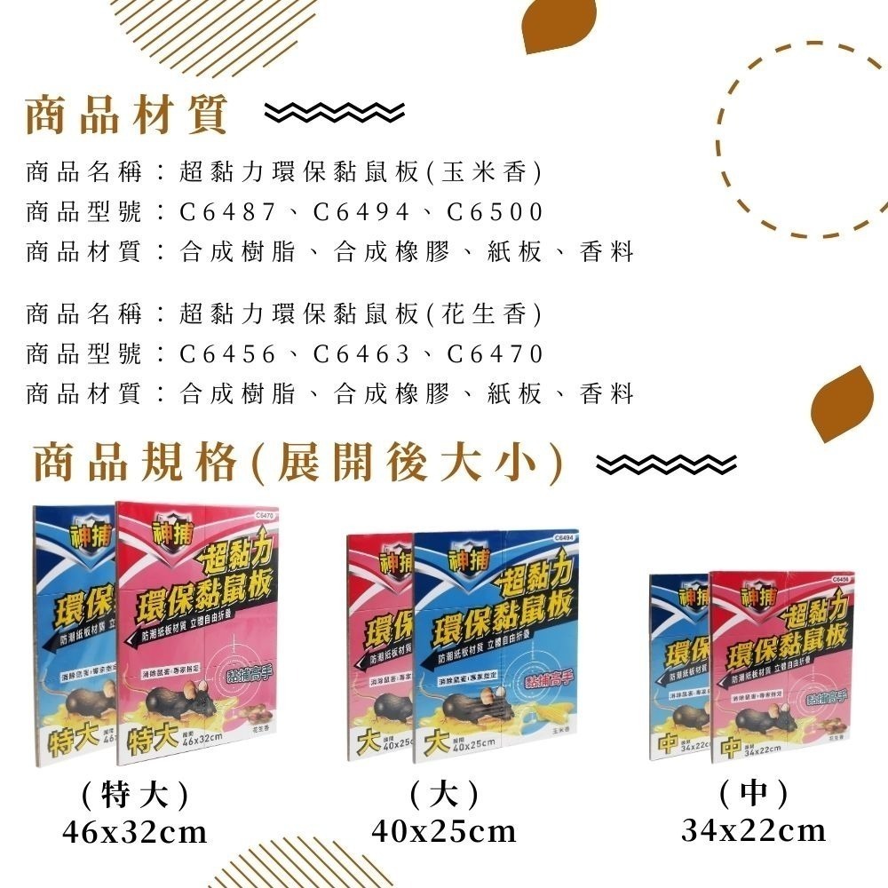 黏鼠板【小閨祕】滅鼠 捕鼠 捕鼠板 粘鼠板-細節圖8