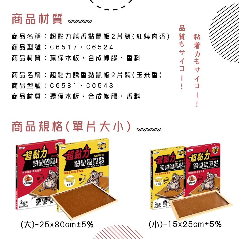 黏鼠板【小閨祕】滅鼠 捕鼠 捕鼠板 粘鼠板-細節圖4