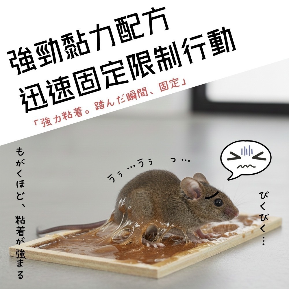 黏鼠板【小閨祕】滅鼠 捕鼠 捕鼠板 粘鼠板-細節圖6