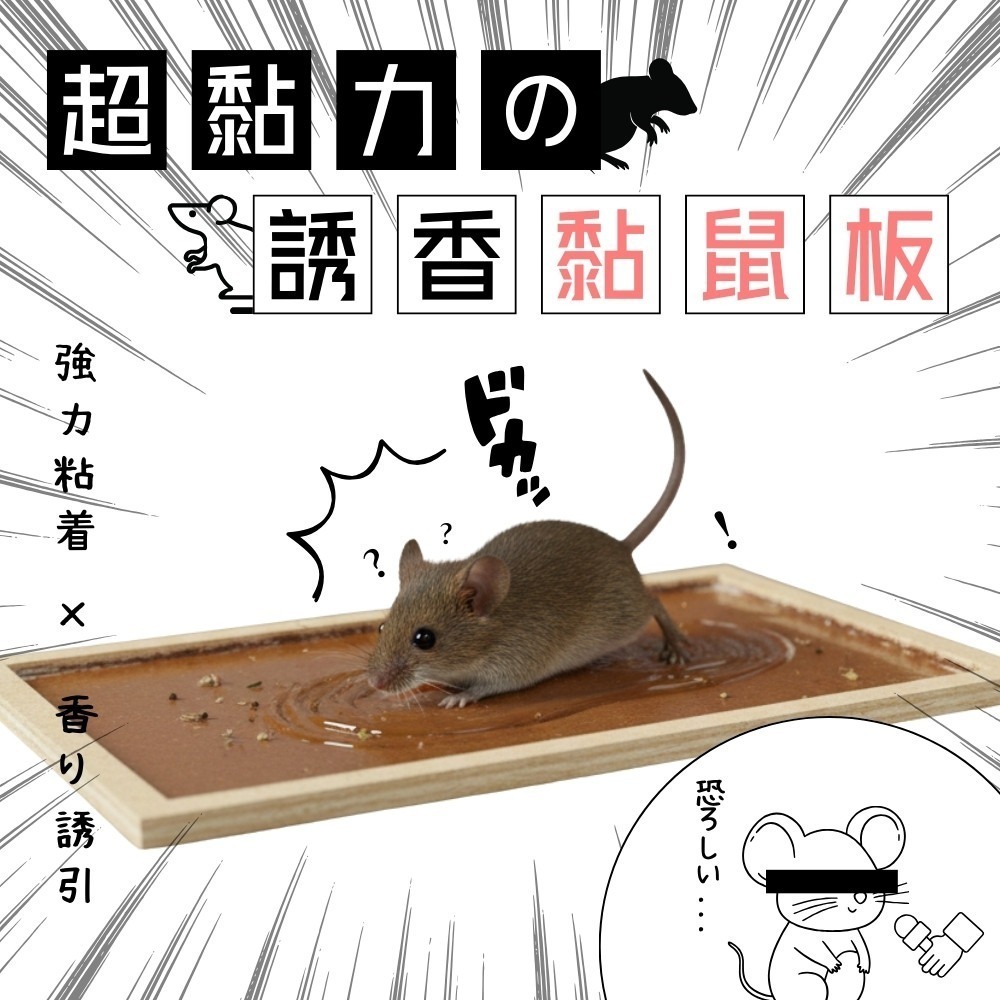 黏鼠板【小閨祕】滅鼠 捕鼠 捕鼠板 粘鼠板-細節圖7