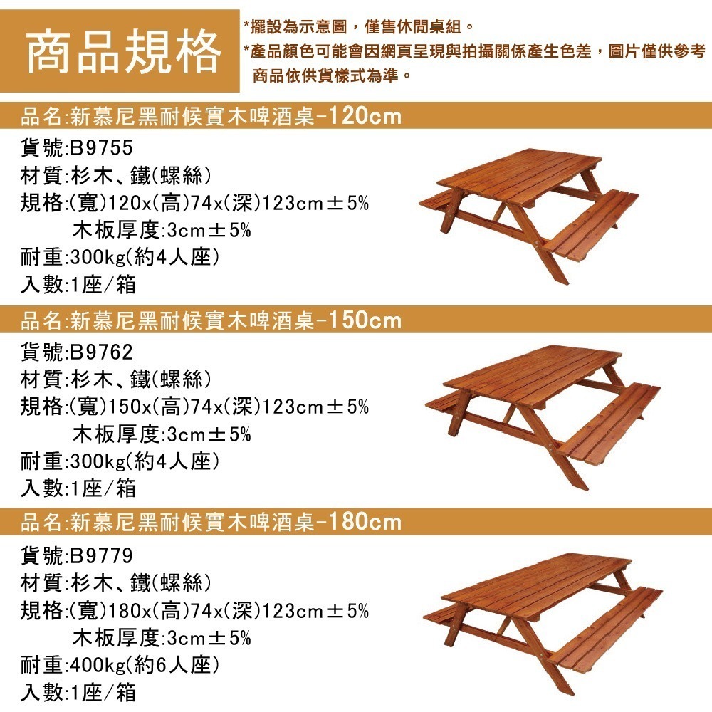 新慕尼黑耐候實木啤酒桌【萬家欣】庭園椅 露營 烤肉BBQ 酒吧 花園 餐飲 帳篷 戶外傘 原木 民宿 野餐桌-細節圖5
