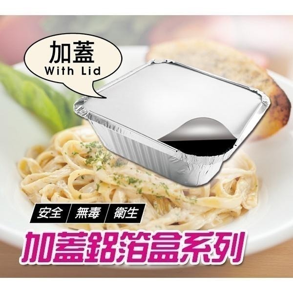 加蓋鋁箔盒系列【小閨祕】加蓋 鋁箔料理盒 免洗餐具 鋁箔盒 鋁箔碗 焗烤盒 烤肉鋁箔盒 錫紙盒 燒烤 烘焙盒