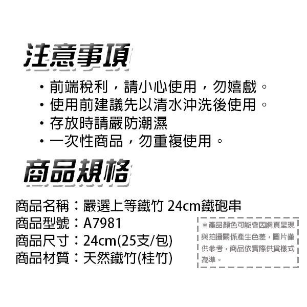 嚴選上等鐵竹【小閨祕】竹籤 玉米串 鐵炮串 竹叉 烤肉籤 免洗竹籤 烤肉叉 水果叉 竹串 烤肉 竹簽-細節圖6