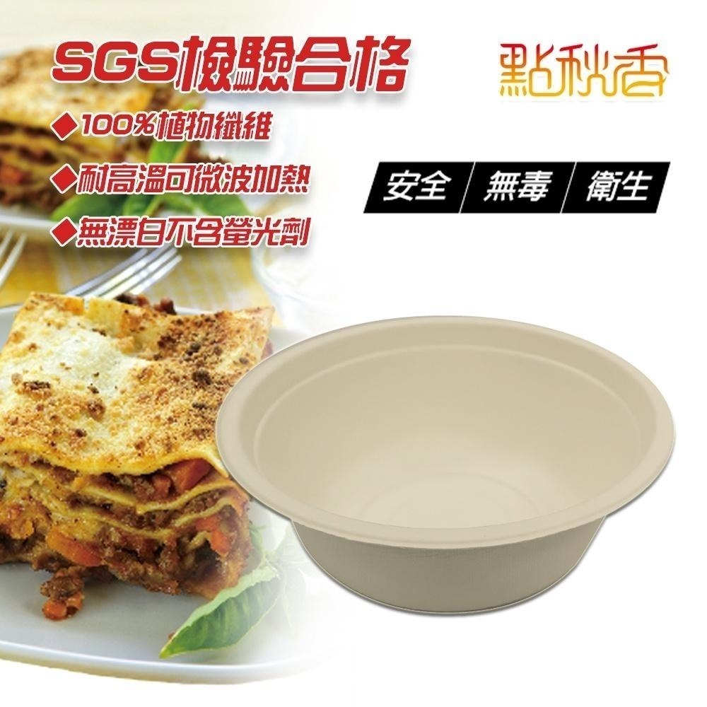 加厚款!!! 植纖食器【小閨祕】紙碗 紙盤 免洗碗 餐碗 湯碗 免洗餐具 碗盤 免洗碗 免洗餐盒-細節圖2